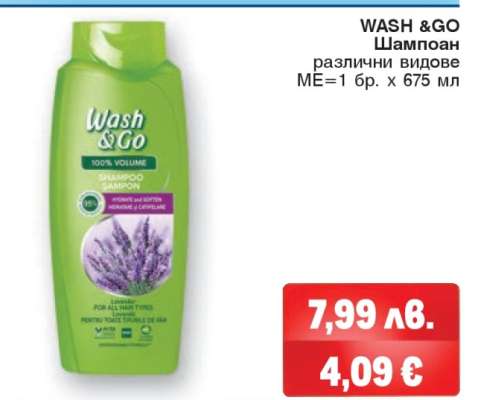 WASH & Go Шампоан