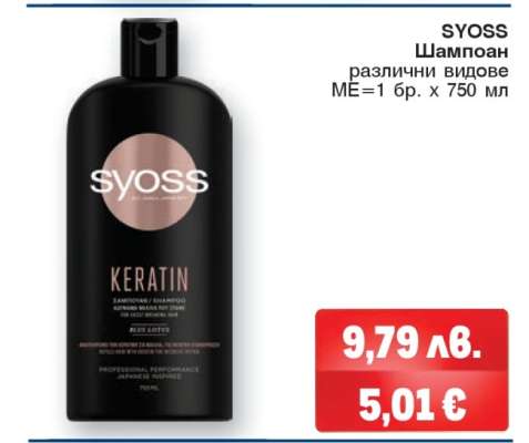 SYOSS Шампоан