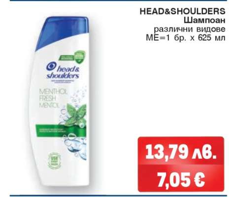 HEAD & SHOULDERS Шампоан