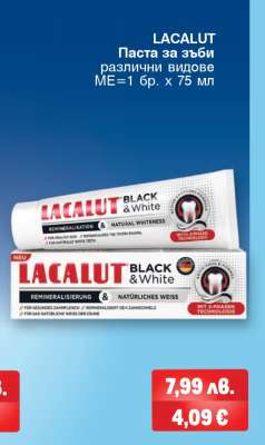 LACALUT Паста за зъби