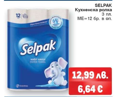 SELPAK Кухненска ролка