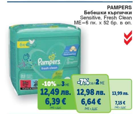 PAMPERS Бебешки кърпички