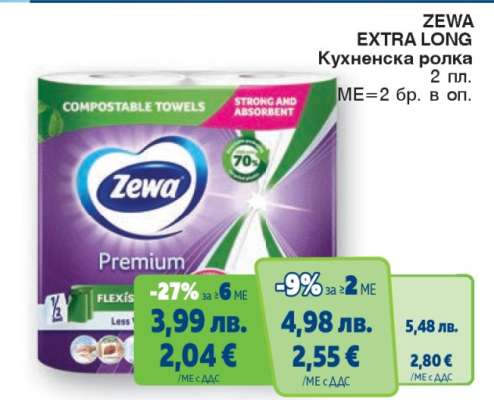 ZEWA EXTRA LONG Кухненска ролка