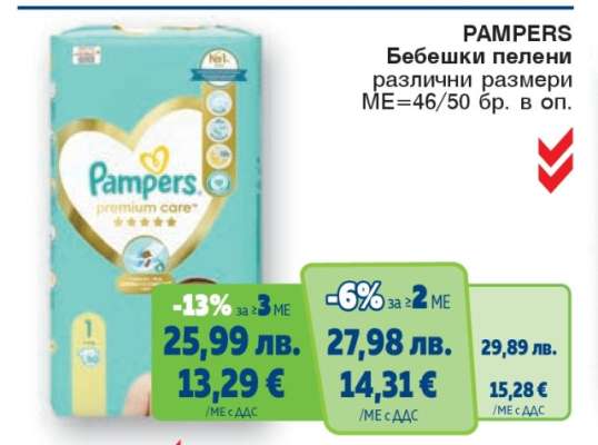 Pampers Бебешки пелени