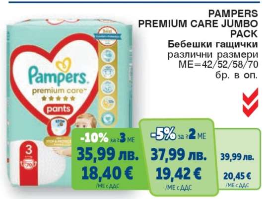 PAMPERS PREMIUM CARE JUMBO PACK