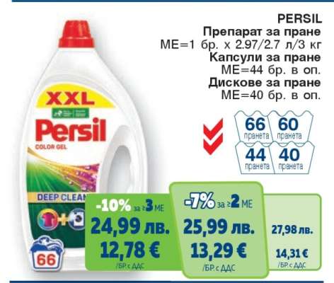 PERSIL Препарат за пране
