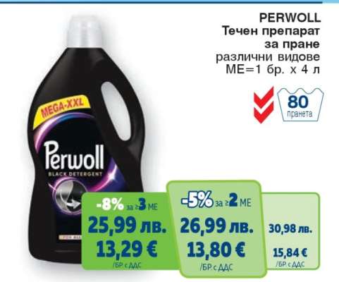 Perwoll
