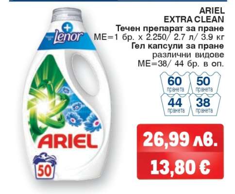 ARIEL EXTRA CLEAN