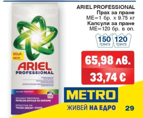 ARIEL PROFESSIONAL