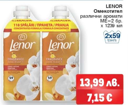LENOR Омекотител
