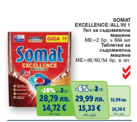 SOMAT EXCELLENCE/ALL IN 1