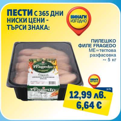 ПИЛЕШКО ФИЛЕ FRAGEDO