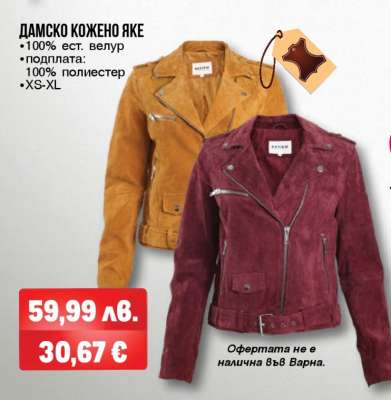 Дамско кожено яке