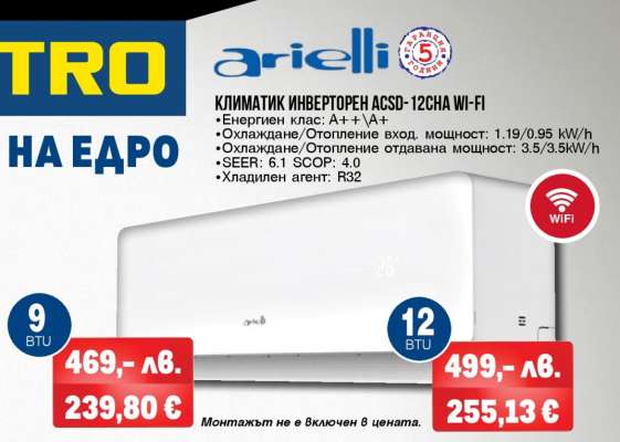 КЛИМАТИК ИНВЕРТОРЕН ACSD-12CHA WI-FI