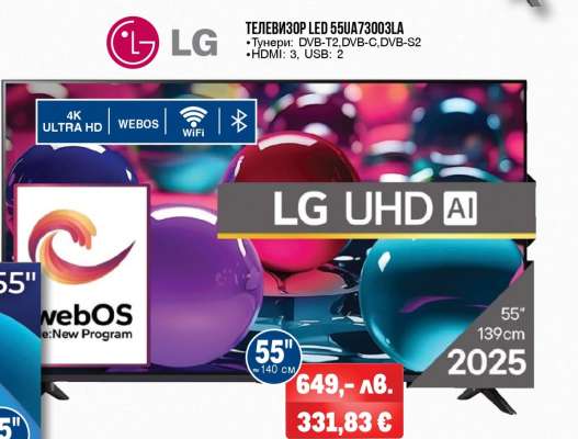 LG ТЕЛЕВИЗОР LED 55UА73003LA