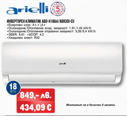 Инверторен климатик ABO-H18A4/ABR3DI-EU