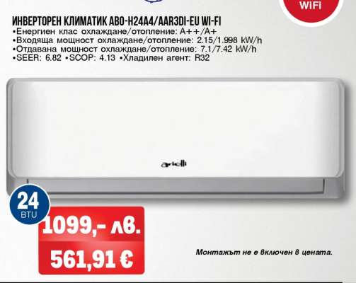 Инверторен климатик ABO-H24A4/AAR3DI-EU Wi-Fi