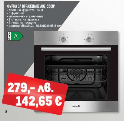 ФУРНА ЗА ВГРАЖДАНЕ AOE-556IP