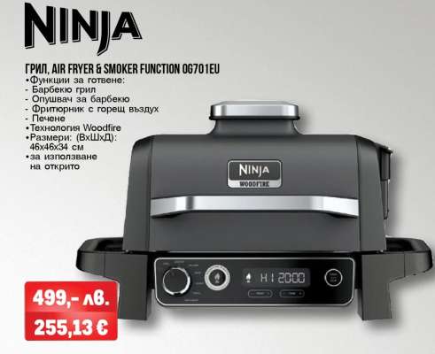 Ninja ГРИЛ, AIR FRYER & SMOKER FUNCTION OG701EU