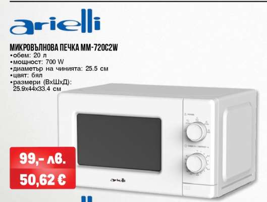 Микровълнова печка MM-720C2W