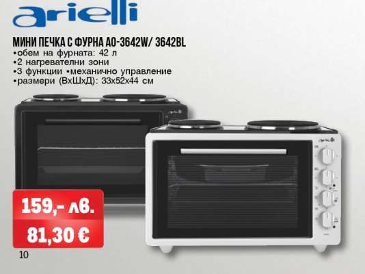 Мини печка с фурна Arielli AO-3642W/3642BL