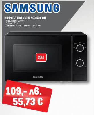 SAMSUNG МИКРОВЪЛНОВА ФУРНА MS20A3010AL