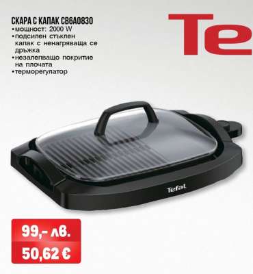 Скара с капак CB6A0830