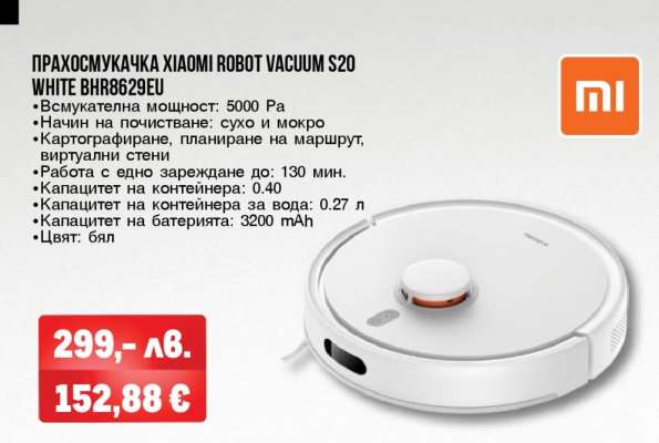 ПРАХОСМУКАЧКА XIAOMI ROBOT VACUUM S20 WHITE BHR8629EU