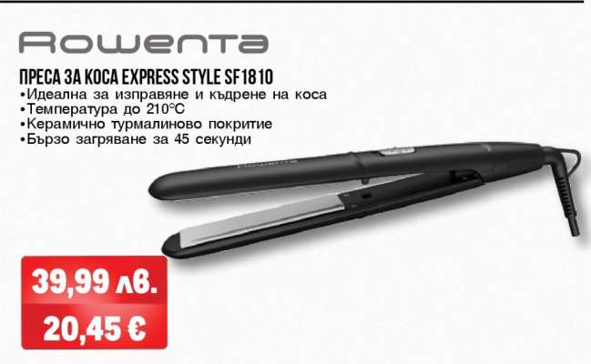 ПРЕСА ЗА КОСА EXPRESS STYLE SF1810