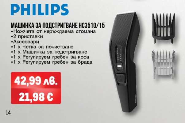 PHILIPS МАШИНКА ЗА ПОДСТРИГВАНЕ HC3510/15