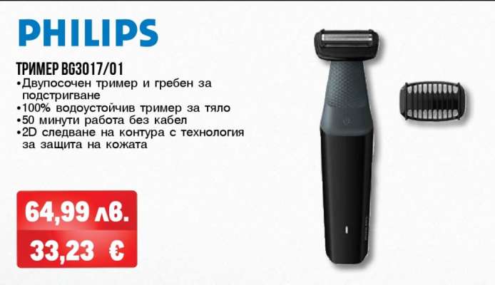 PHILIPS ТРИМЕР BG3017/01