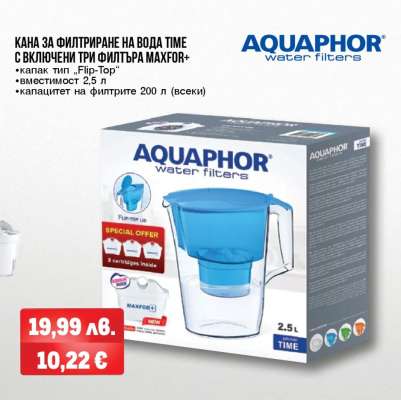 Кана за филтриране на вода TIME