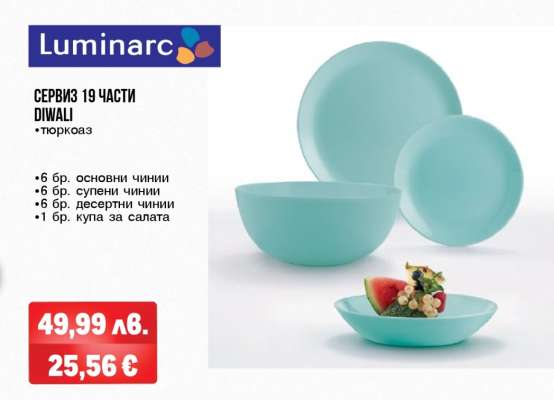 СЕРВИЗ 19 ЧАСТИ DIWALI