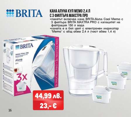 Кана Алуна Кул Мемо 2,4 л с 3 филтъра Макстра Про