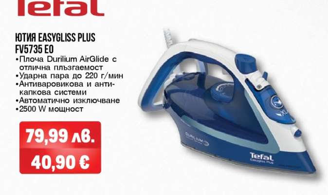 Ютия Easygliss Plus FV5735 EO
