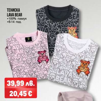 ТЕНИСКА LAVA BEAR