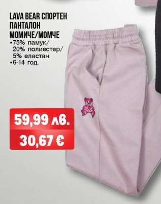 LAVA BEAR СПОРТЕН ПАНТАЛОН МОМИЧЕ/МОМЧЕ