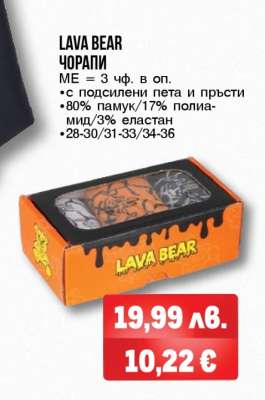 LAVA BEAR ЧОРАПИ