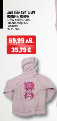 LAVA BEAR СУИТШЪРТ МОМИЧЕ/МОМЧЕ