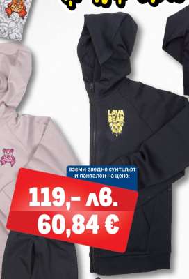 LAVA BEAR суитшърт и панталон