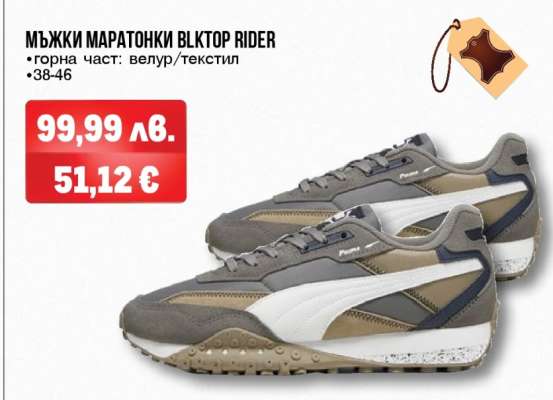 МЪЖКИ МАРАТОНКИ BLKTOP RIDER
