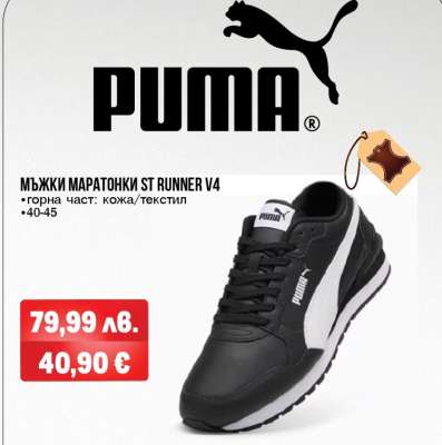 Мъжки маратонки ST Runner V4