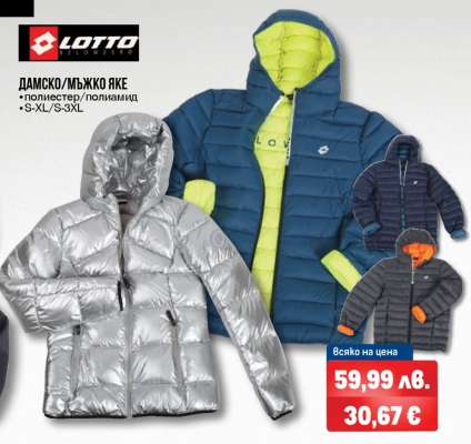 Lotto Дамско/Мъжко яке