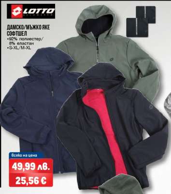 LOTTO ДАМСКО/МЪЖКО ЯКЕ СОФТШЕЛ
