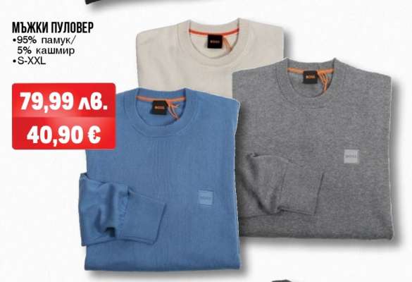 Мъжки пуловер