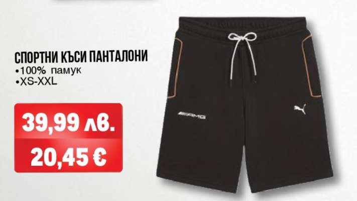 СПОРТНИ КЪСИ ПАНТАЛОНИ