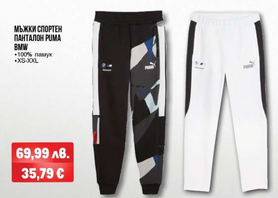 МЪЖКИ СПОРТЕН ПАНТАЛОН PUMA BMW