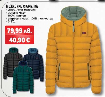 Мъжко яке с качулка