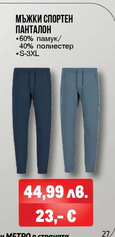 Мъжки спортен панталон