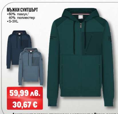 Мъжки суитшърт